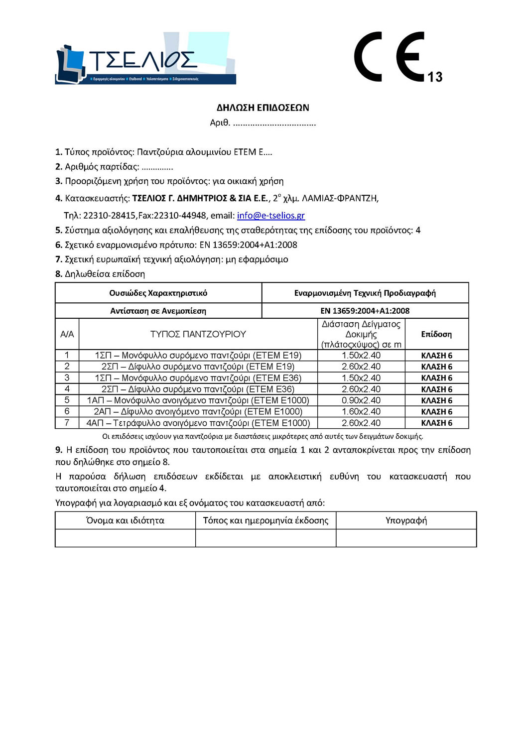 Δήλωση Ποιότητας