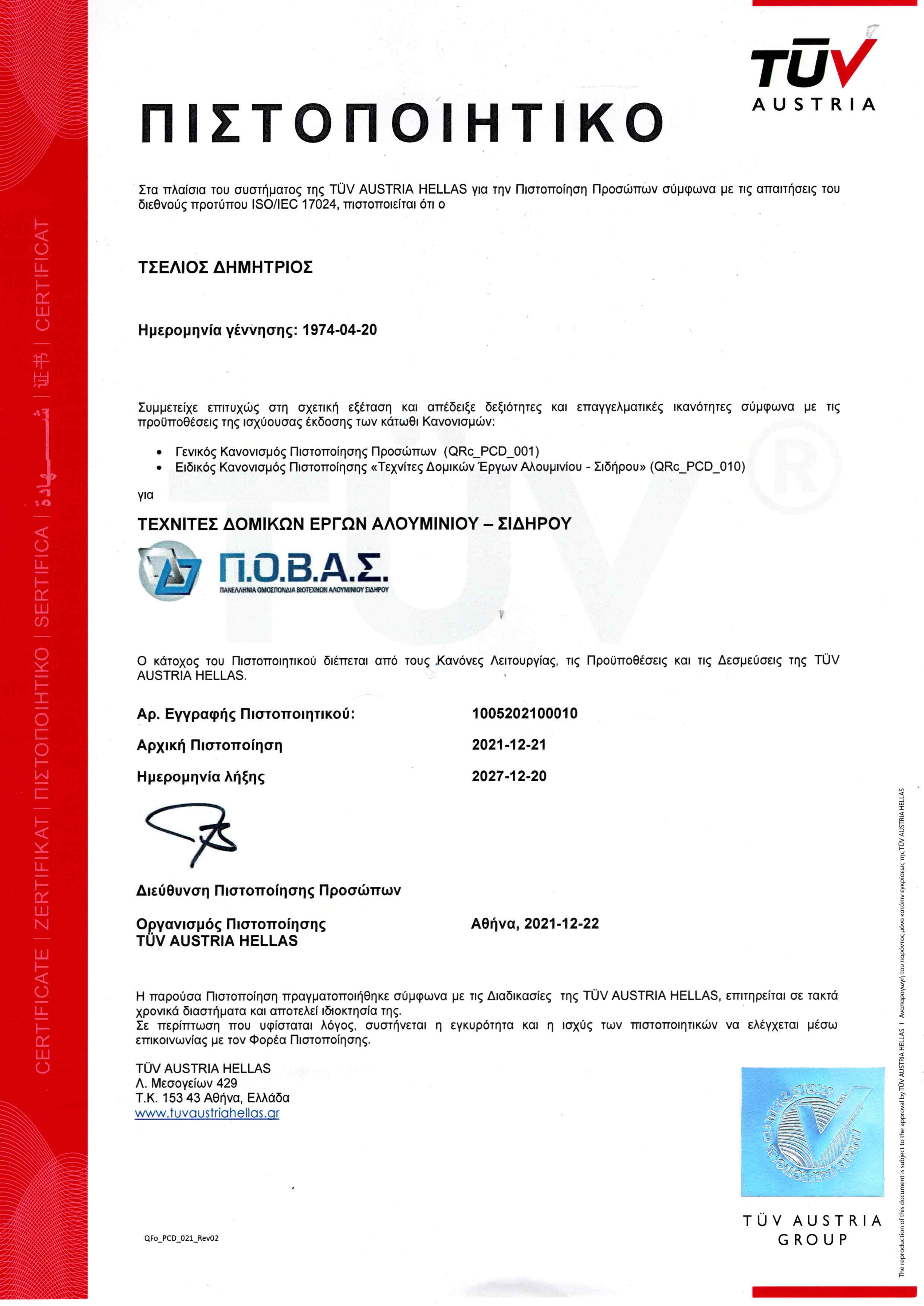 Δήλωση Ποιότητας